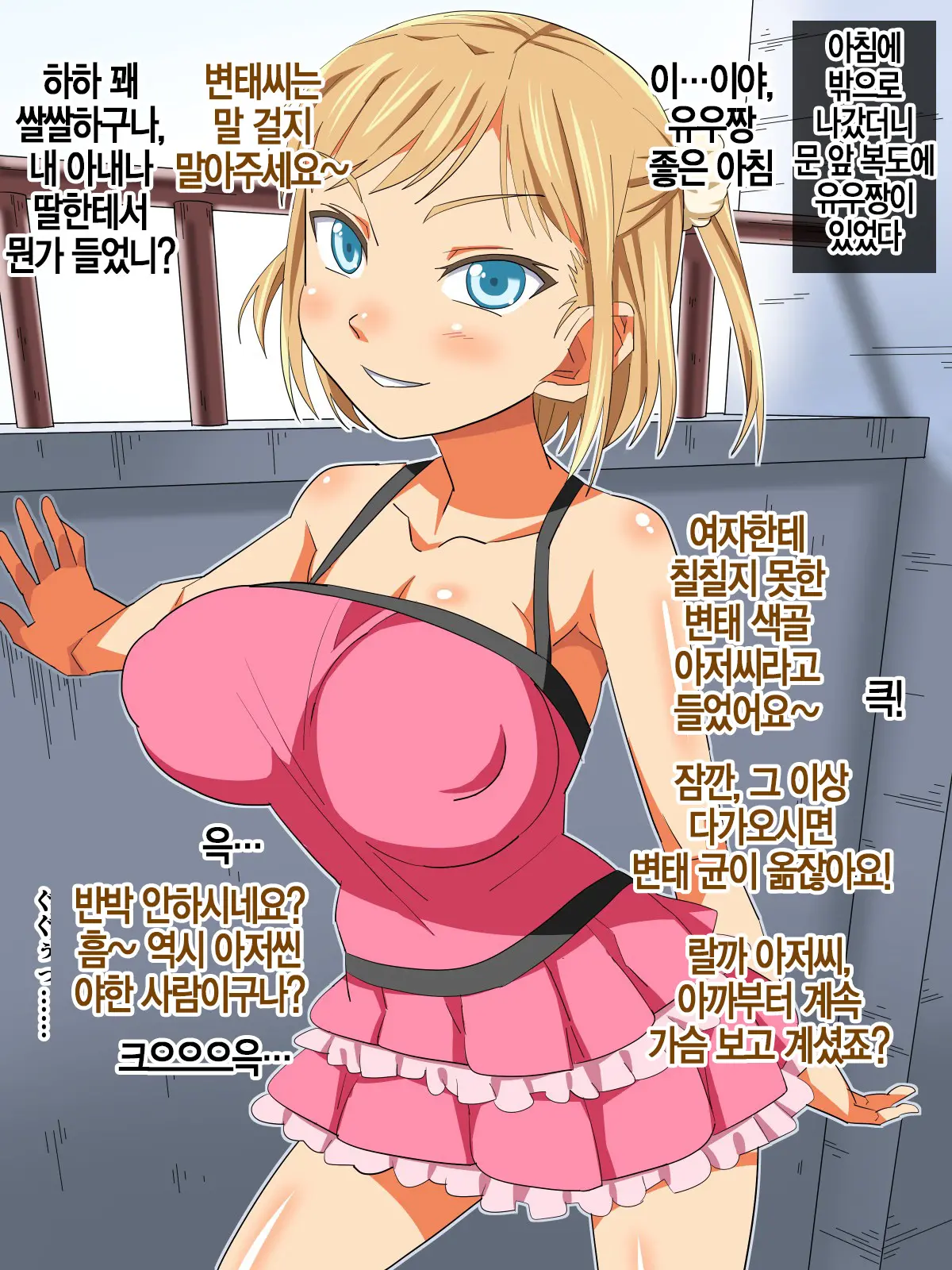 Musume Yori Toshishita No Ko To... Ecchi Shitaindesho? | 딸보다 어린 아이랑…야한 짓 하고 싶죠?